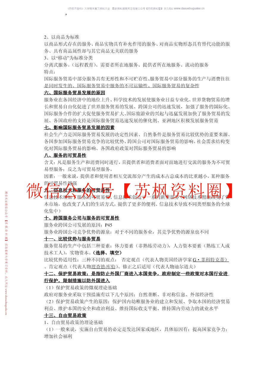 国际服务贸易